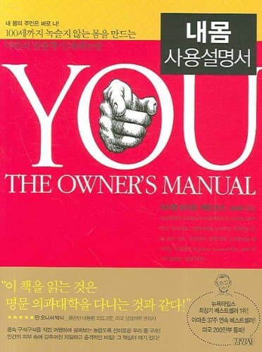 YOU: The Owner's Manual (Korean Edition) 2011
