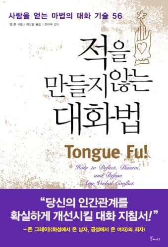 Tongue Fu