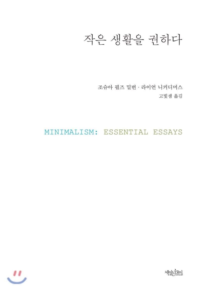 Minimalism: Essential Essays