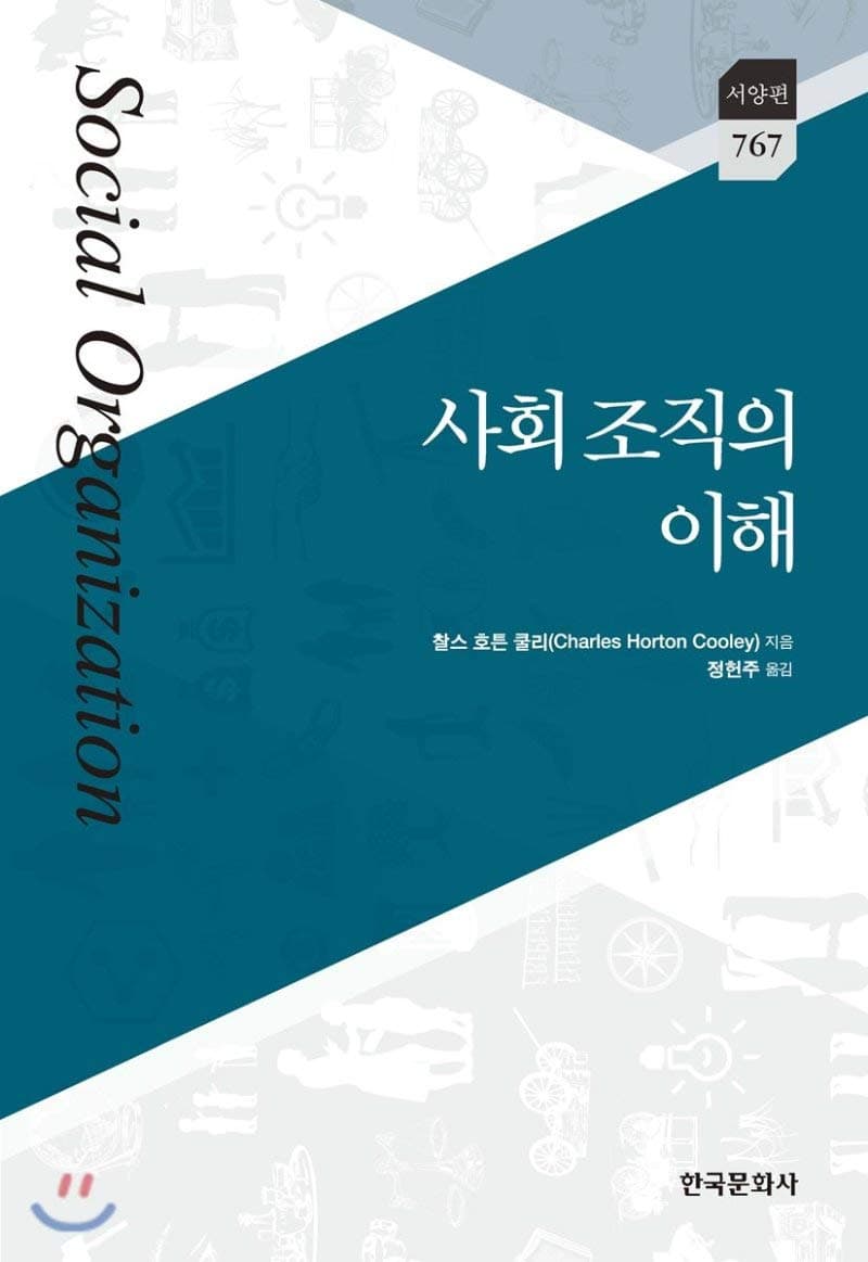 Understanding of social organization