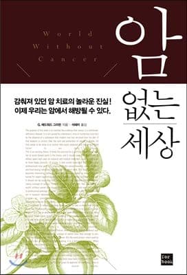 A world without cancer