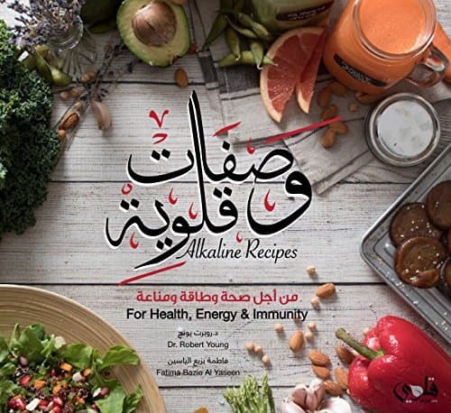 Alkaline Recipes for Health, Energy & Immunity: The pH Miracle Science and Recipes in Arabic