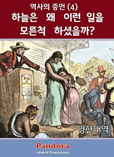 Black Holocaust (Translated & Annotated) English-Korean