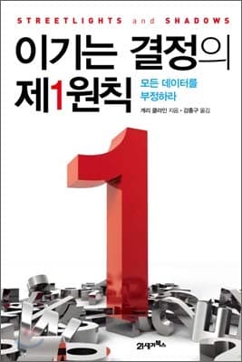 First Principles of Winning Decisions