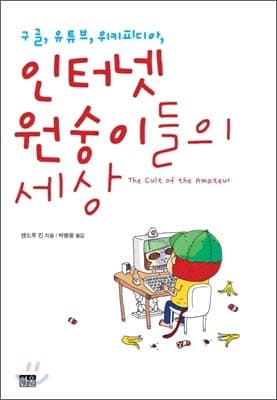 The World of Internet Monkeys