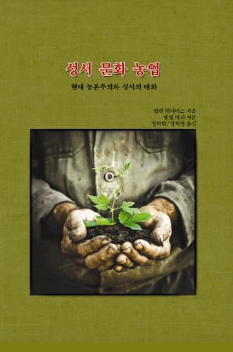 Bible Cultural Agriculture